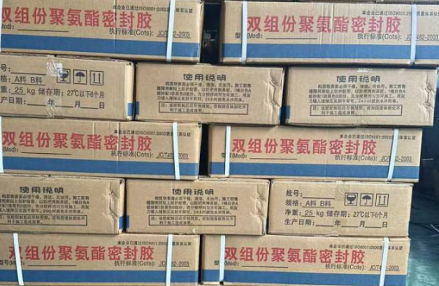 五寨聚硫密封胶